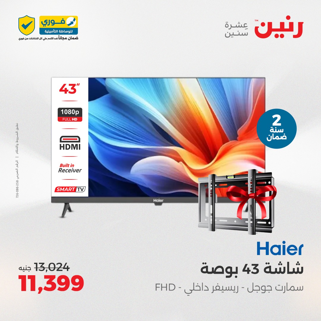 raneen offers from 22may to 24may 2025 عروض رنين من 22 مايو حتى 24 مايو 2025 صفحة رقم 5